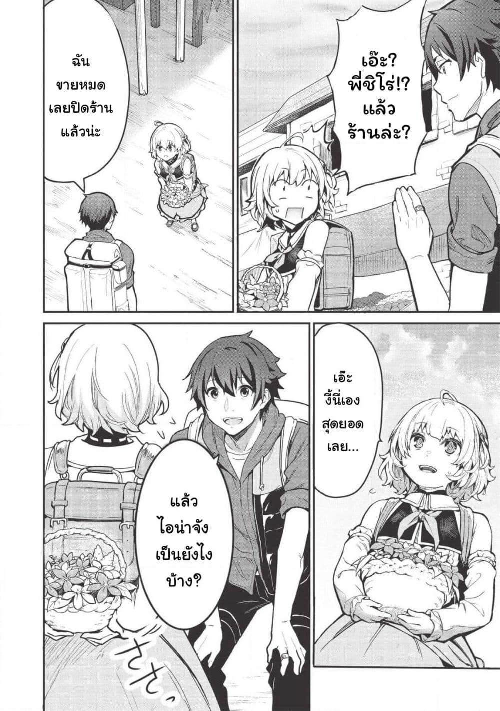 Itsudemo Jitaku Ni Kaerareru Ore Wa, Isekai De Gyoushounin O Hajimemashita page 13