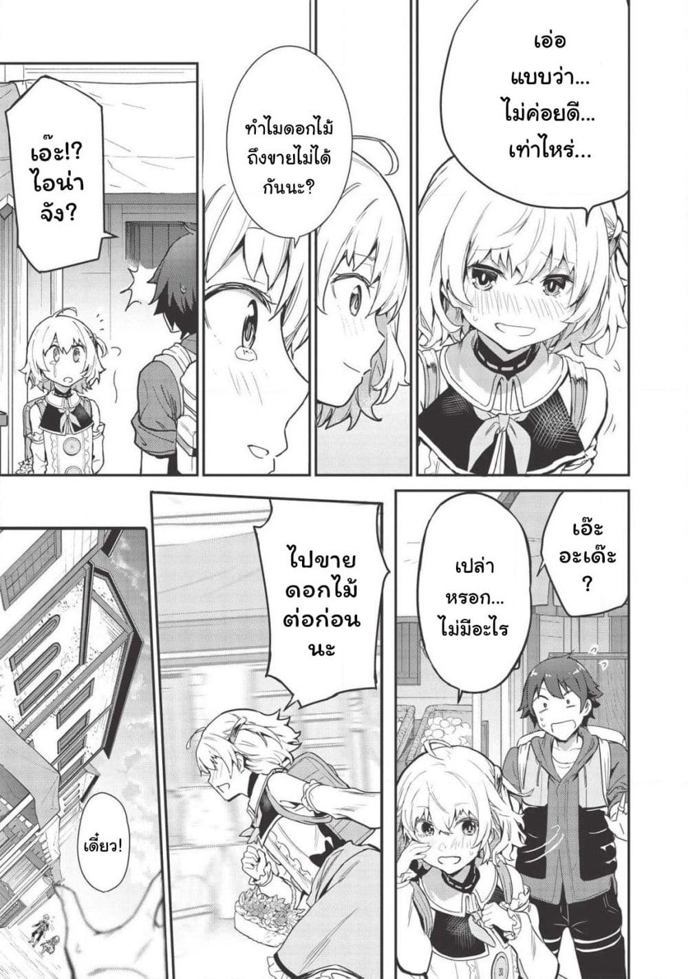 Itsudemo Jitaku Ni Kaerareru Ore Wa, Isekai De Gyoushounin O Hajimemashita page 14