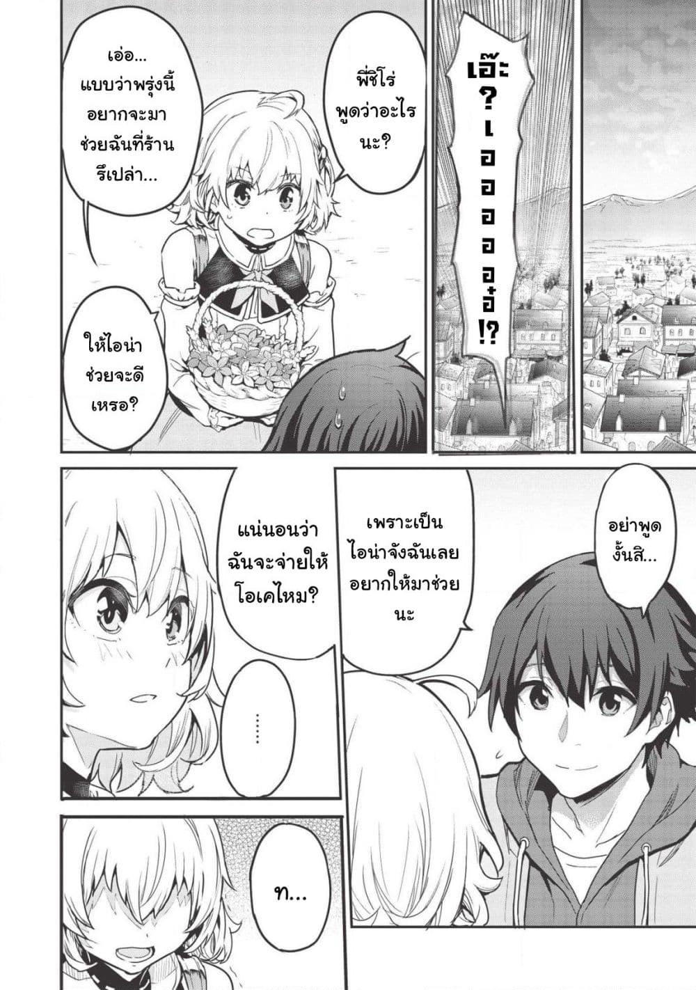 Itsudemo Jitaku Ni Kaerareru Ore Wa, Isekai De Gyoushounin O Hajimemashita page 17