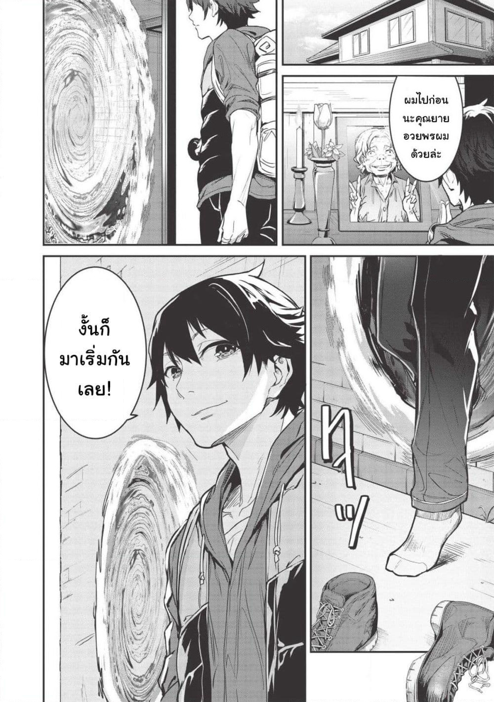 Itsudemo Jitaku Ni Kaerareru Ore Wa, Isekai De Gyoushounin O Hajimemashita page 3