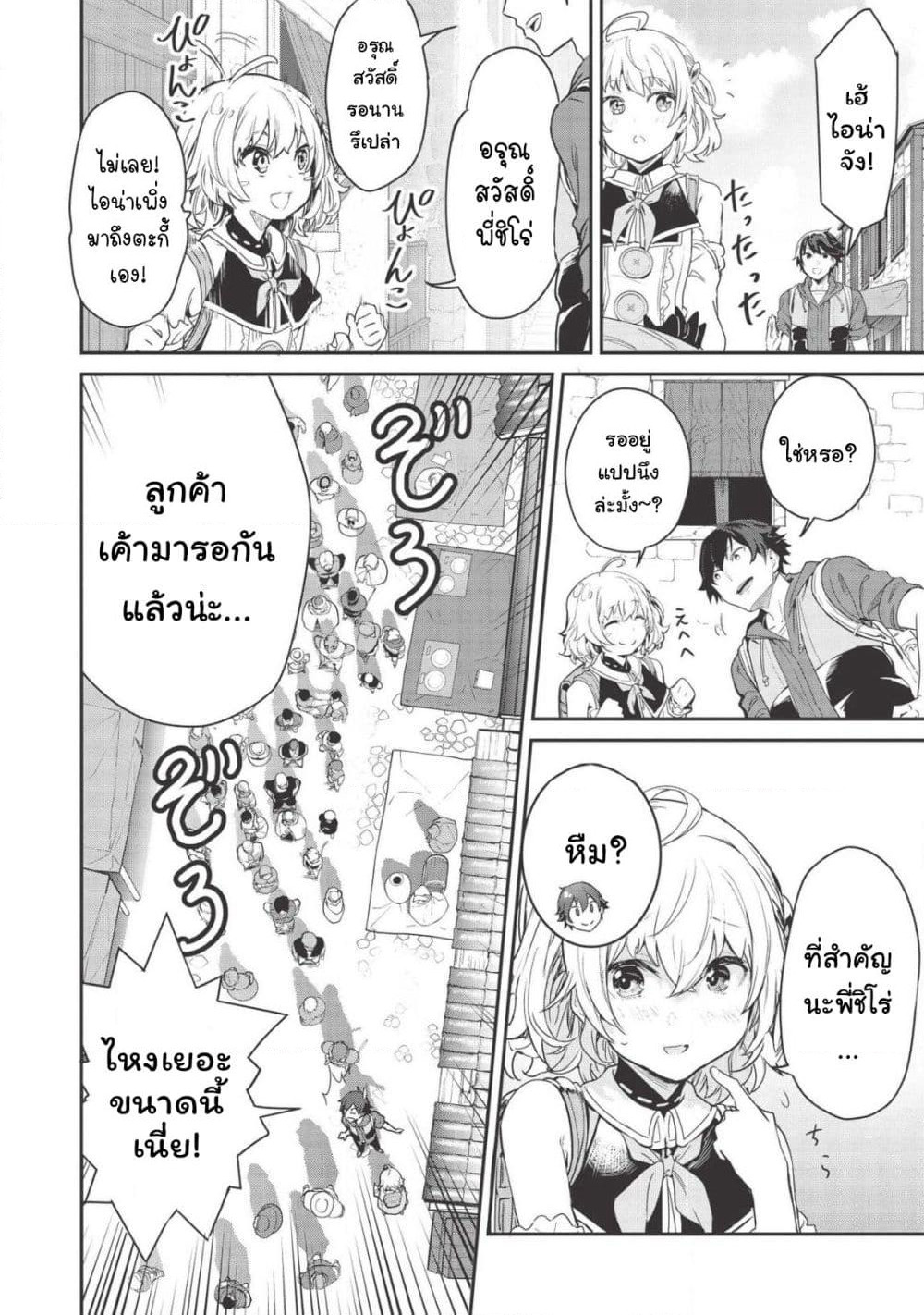 Itsudemo Jitaku Ni Kaerareru Ore Wa, Isekai De Gyoushounin O Hajimemashita page 5