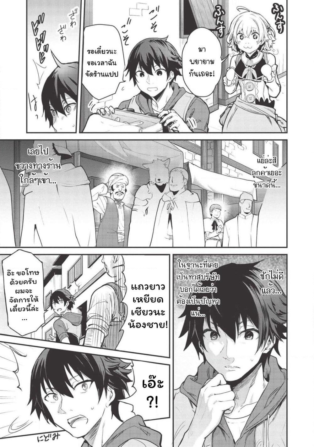 Itsudemo Jitaku Ni Kaerareru Ore Wa, Isekai De Gyoushounin O Hajimemashita page 6