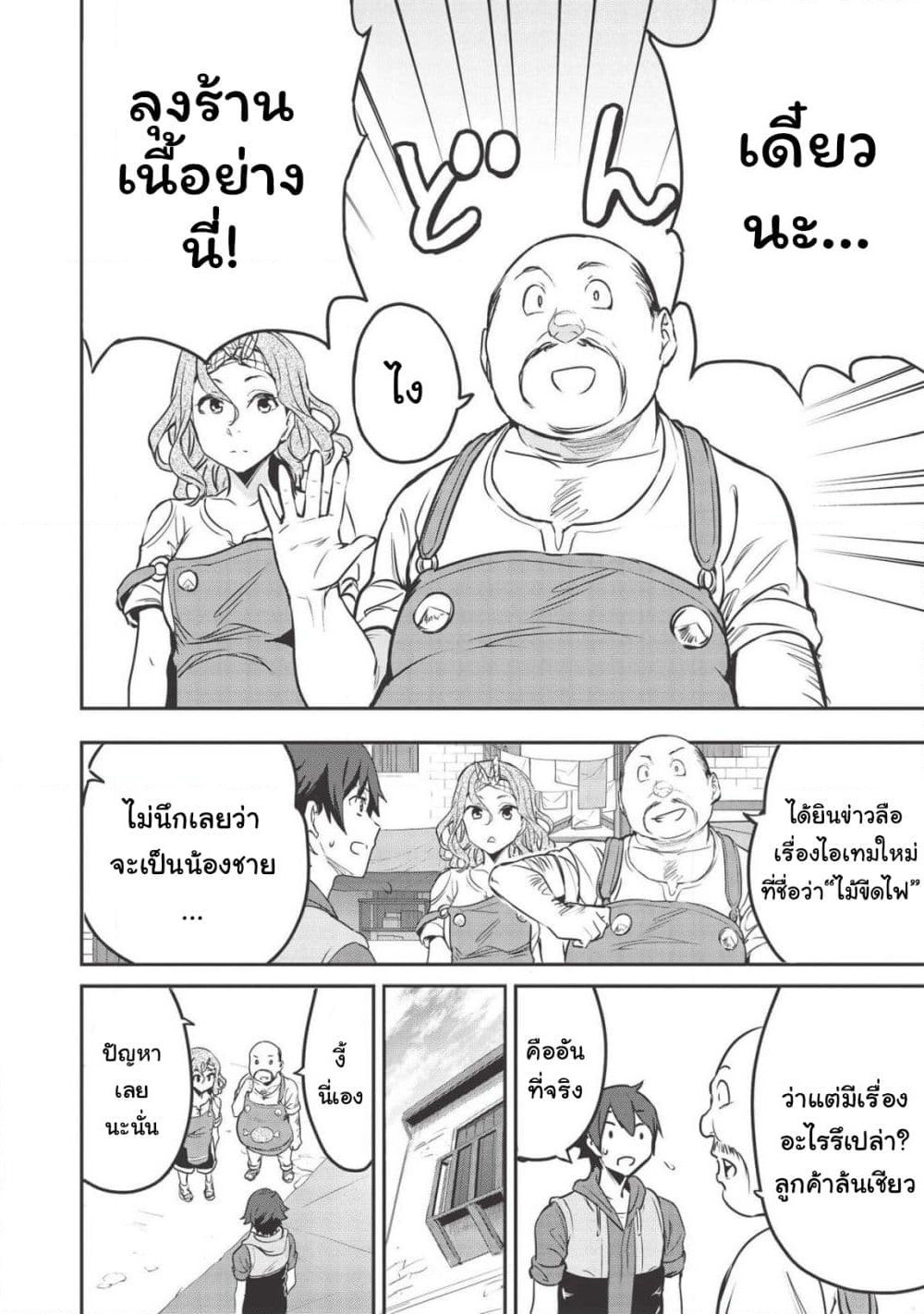 Itsudemo Jitaku Ni Kaerareru Ore Wa, Isekai De Gyoushounin O Hajimemashita page 7