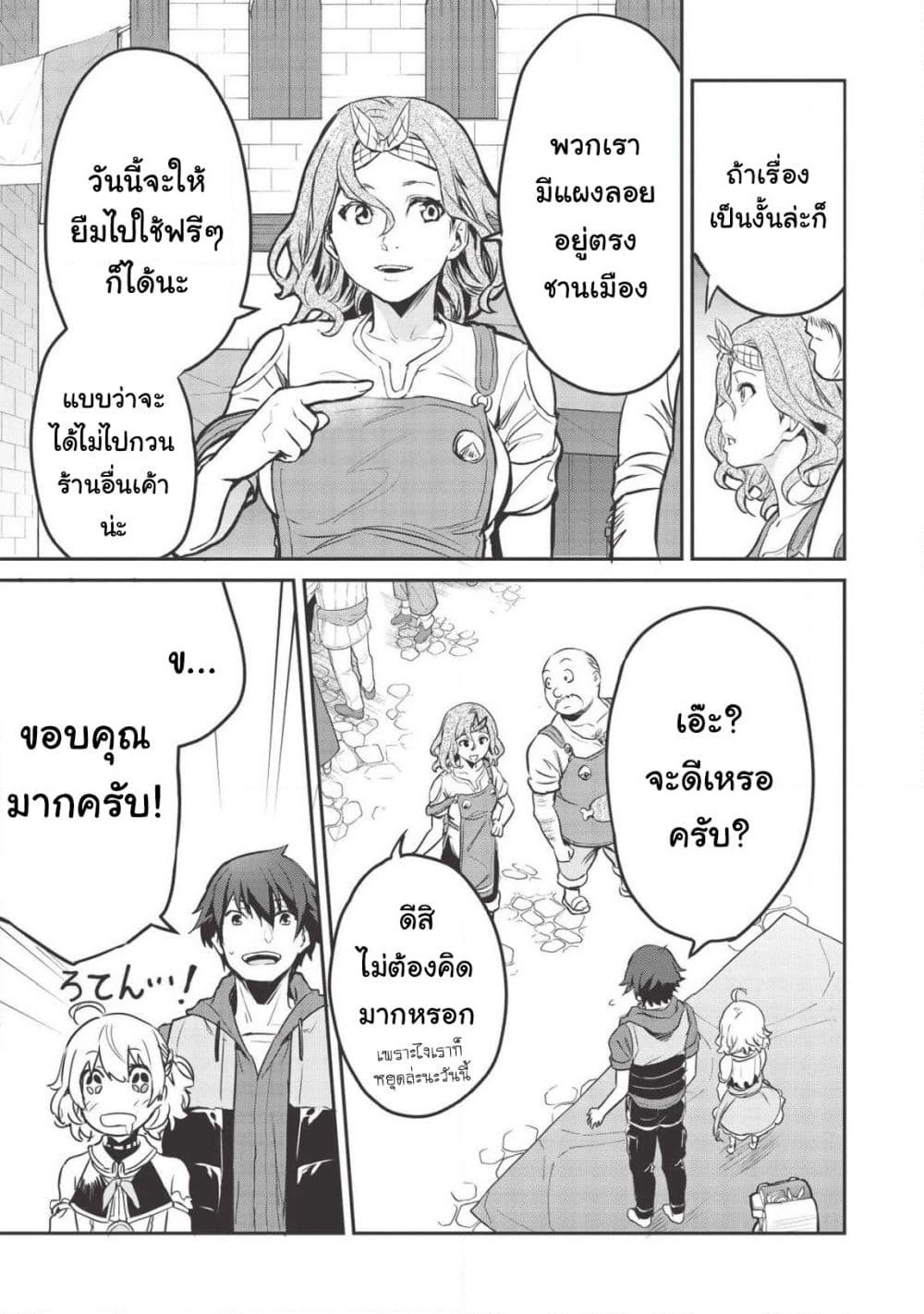 Itsudemo Jitaku Ni Kaerareru Ore Wa, Isekai De Gyoushounin O Hajimemashita page 8
