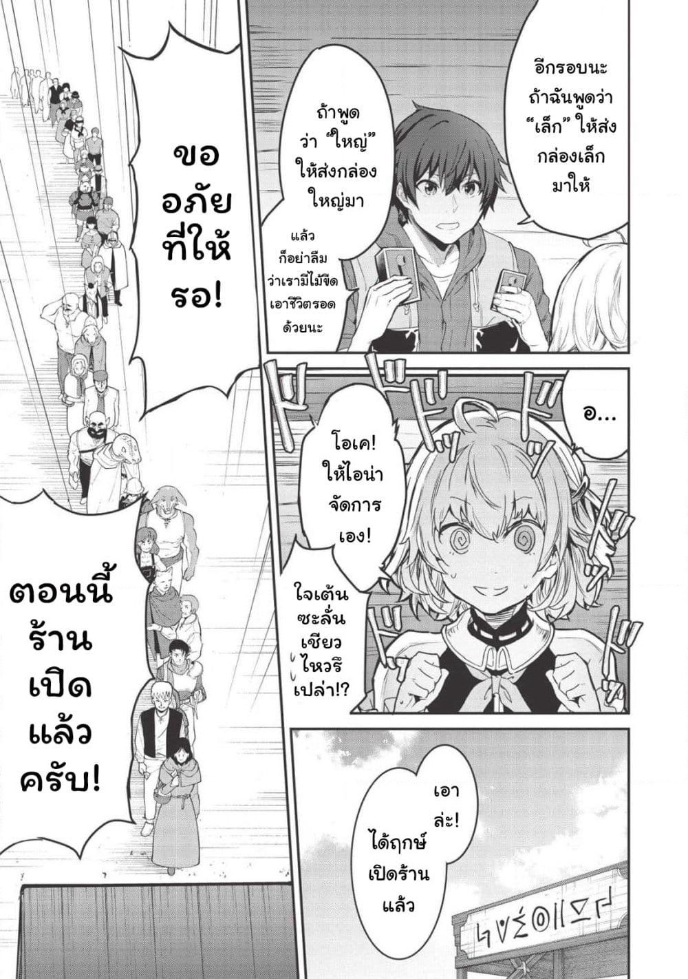 Itsudemo Jitaku Ni Kaerareru Ore Wa, Isekai De Gyoushounin O Hajimemashita page 10