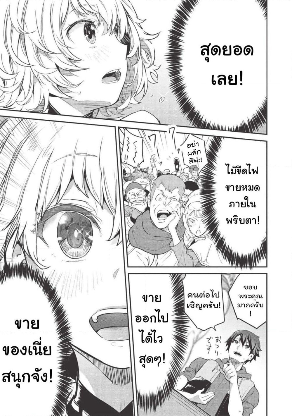 Itsudemo Jitaku Ni Kaerareru Ore Wa, Isekai De Gyoushounin O Hajimemashita page 12