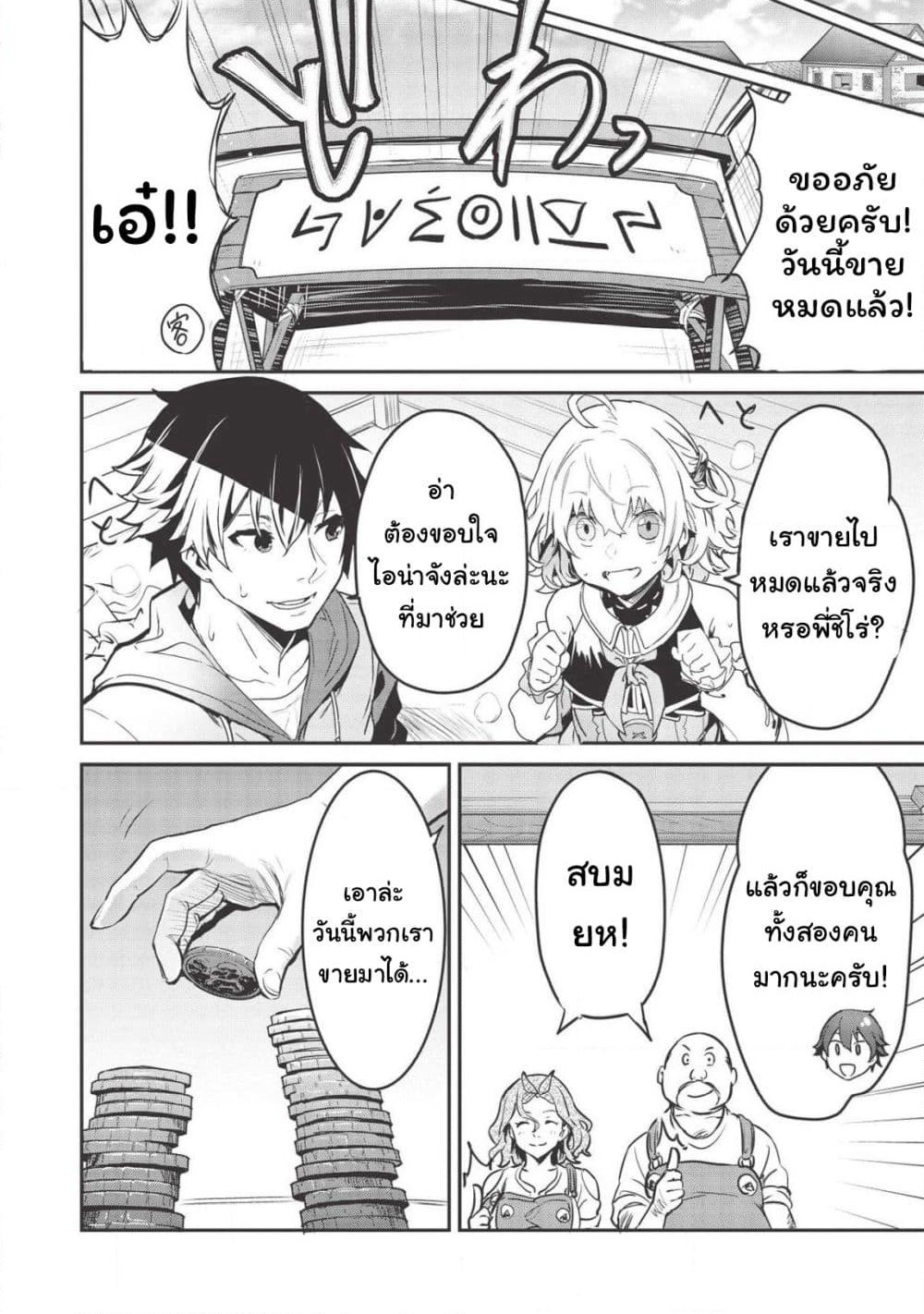 Itsudemo Jitaku Ni Kaerareru Ore Wa, Isekai De Gyoushounin O Hajimemashita page 13