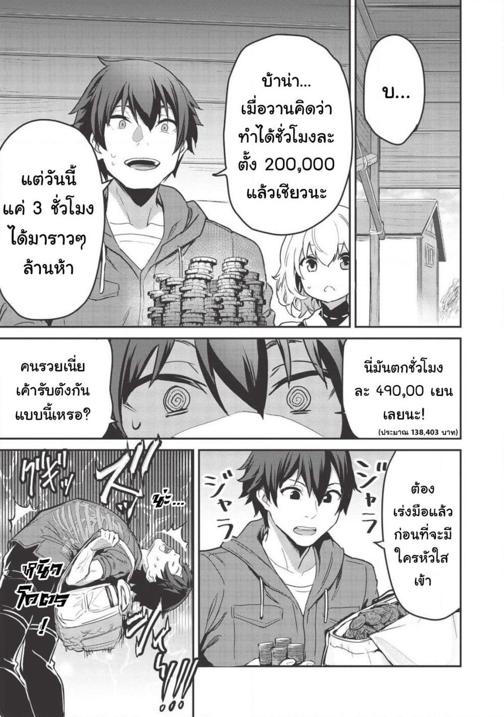 Itsudemo Jitaku Ni Kaerareru Ore Wa, Isekai De Gyoushounin O Hajimemashita page 14