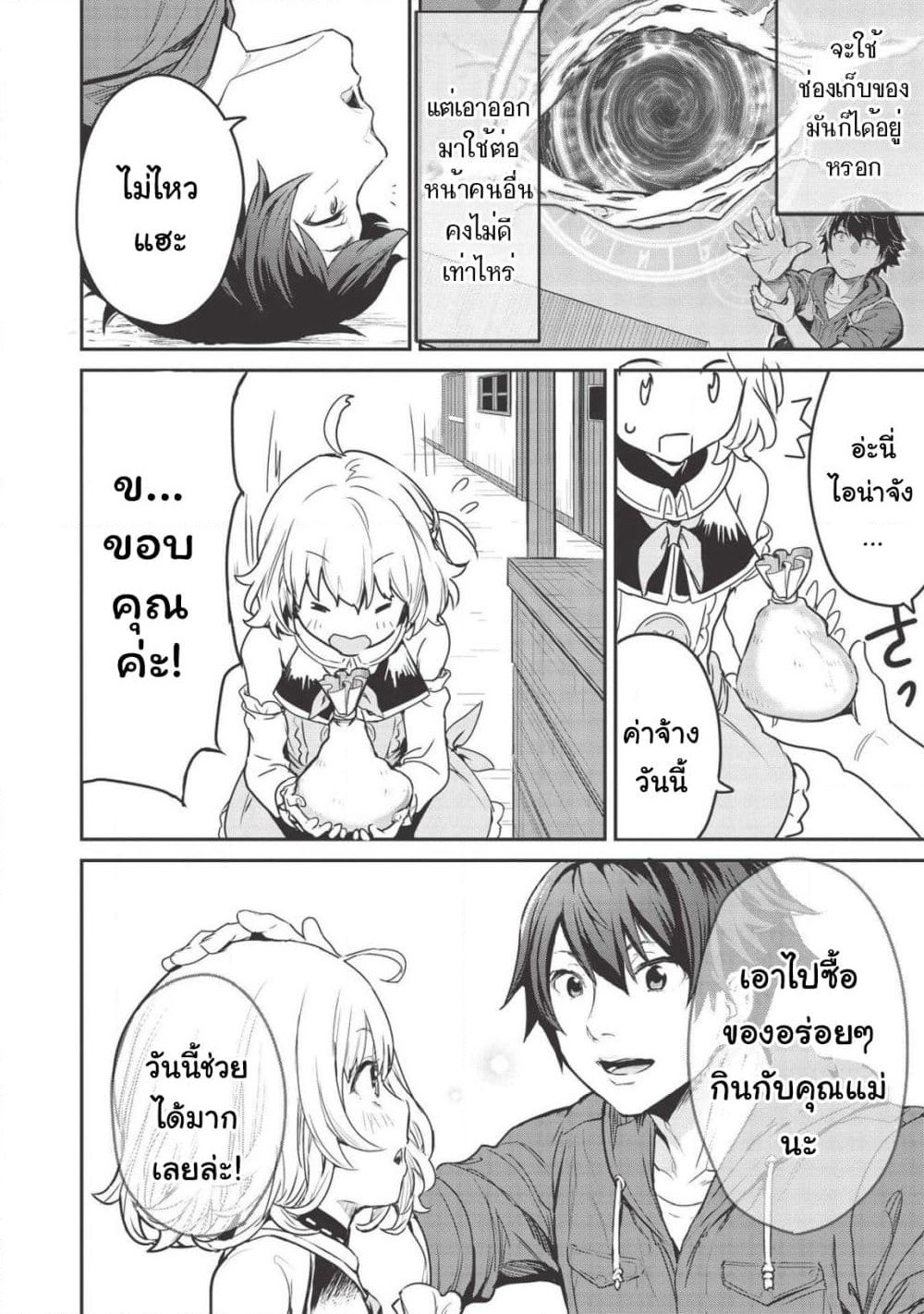 Itsudemo Jitaku Ni Kaerareru Ore Wa, Isekai De Gyoushounin O Hajimemashita page 15