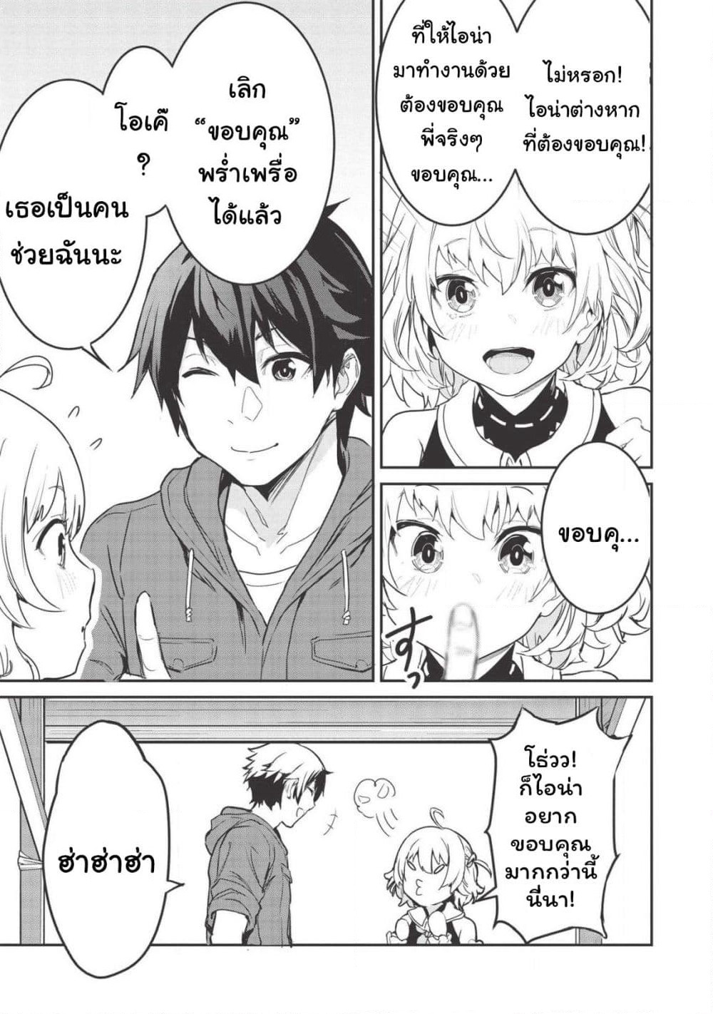 Itsudemo Jitaku Ni Kaerareru Ore Wa, Isekai De Gyoushounin O Hajimemashita page 16