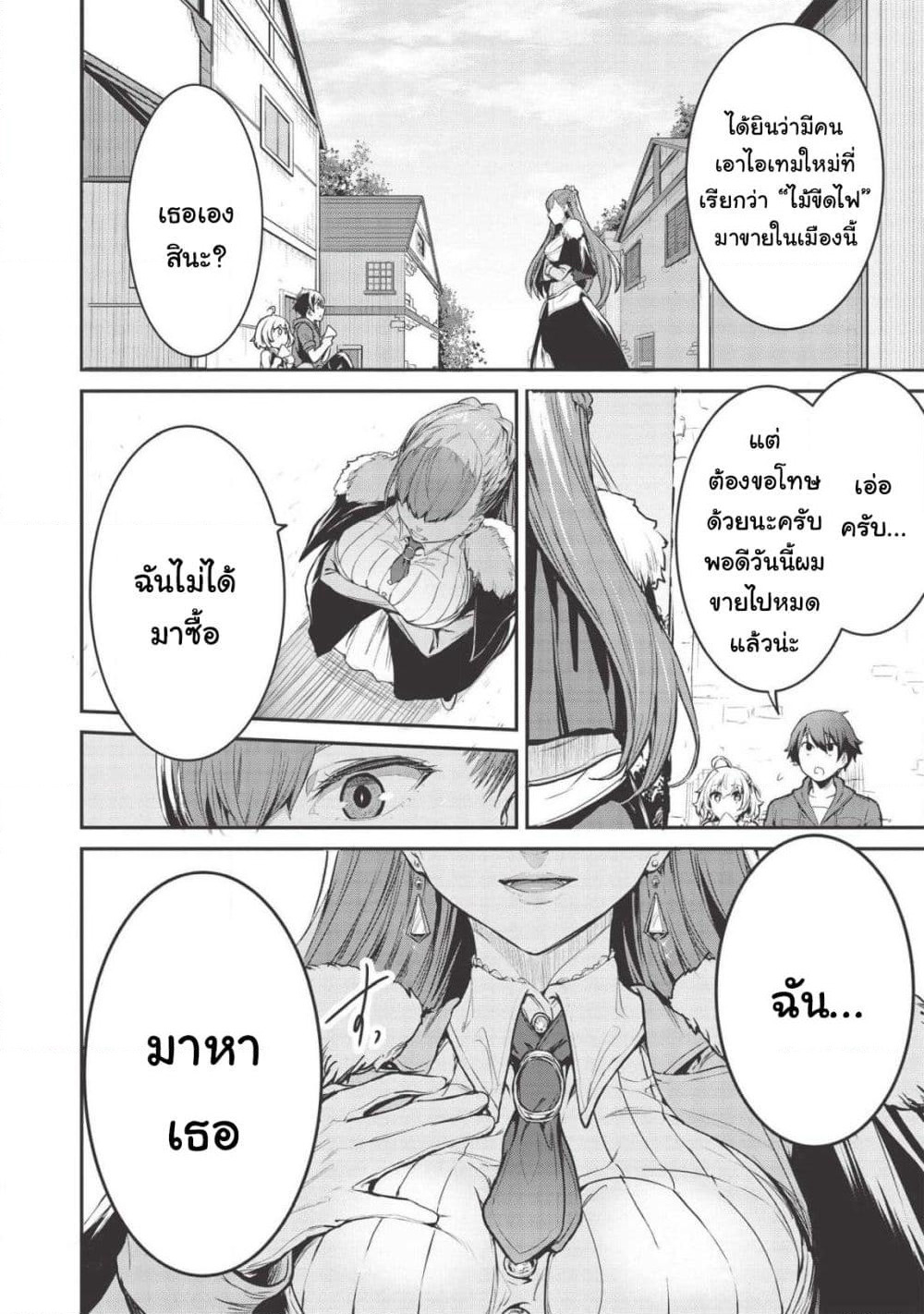 Itsudemo Jitaku Ni Kaerareru Ore Wa, Isekai De Gyoushounin O Hajimemashita page 19