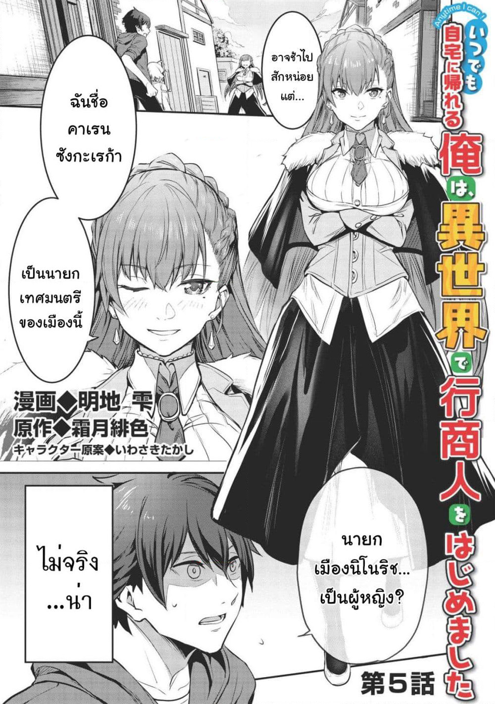 Itsudemo Jitaku Ni Kaerareru Ore Wa, Isekai De Gyoushounin O Hajimemashita page 2