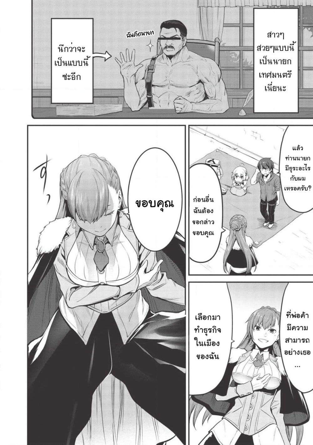 Itsudemo Jitaku Ni Kaerareru Ore Wa, Isekai De Gyoushounin O Hajimemashita page 3