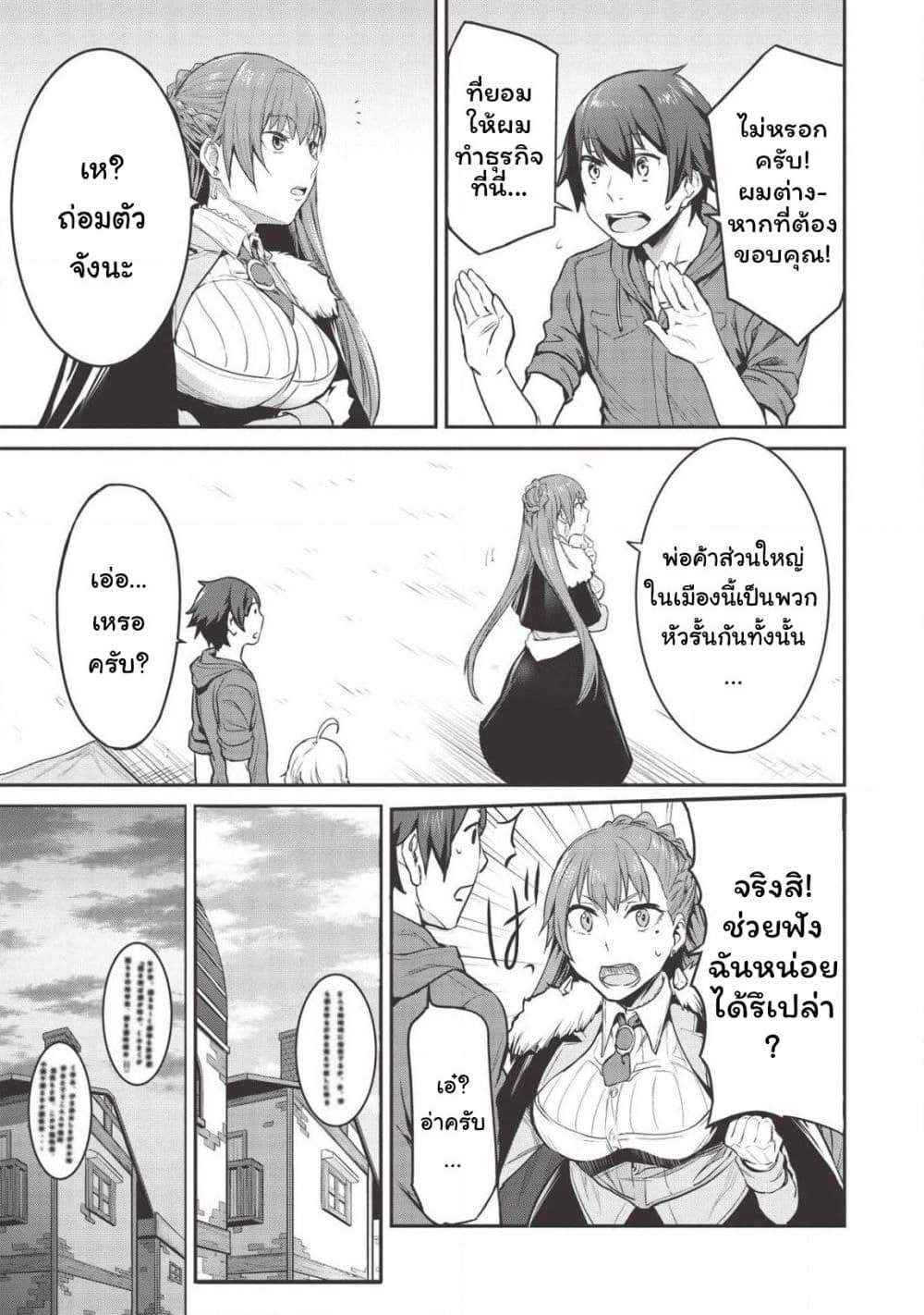 Itsudemo Jitaku Ni Kaerareru Ore Wa, Isekai De Gyoushounin O Hajimemashita page 4