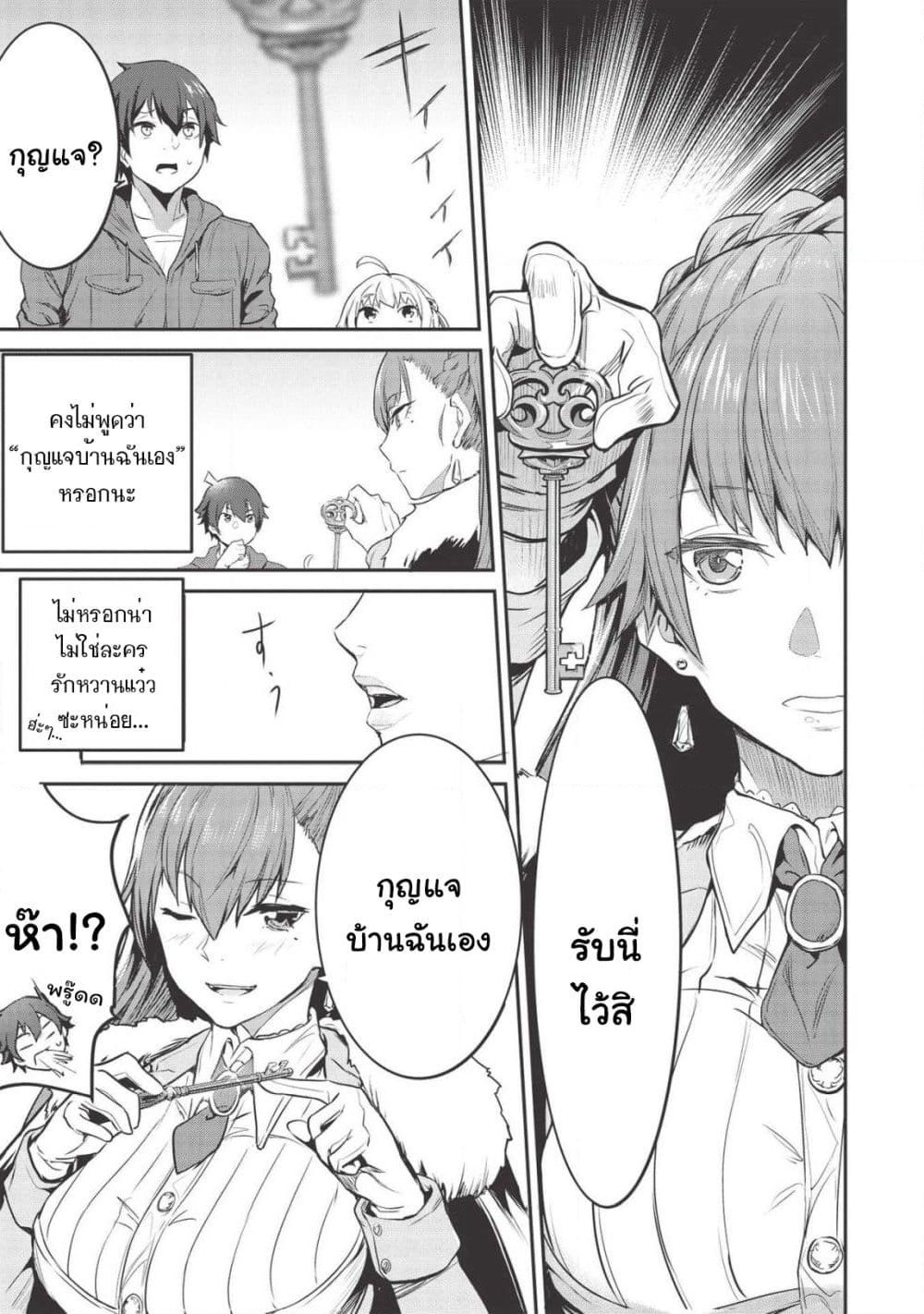 Itsudemo Jitaku Ni Kaerareru Ore Wa, Isekai De Gyoushounin O Hajimemashita page 6