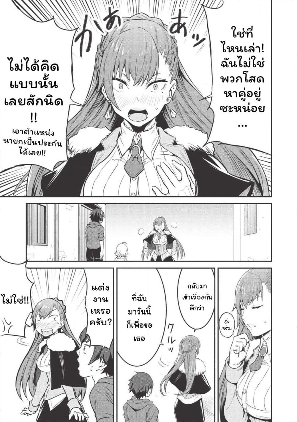 Itsudemo Jitaku Ni Kaerareru Ore Wa, Isekai De Gyoushounin O Hajimemashita page 8