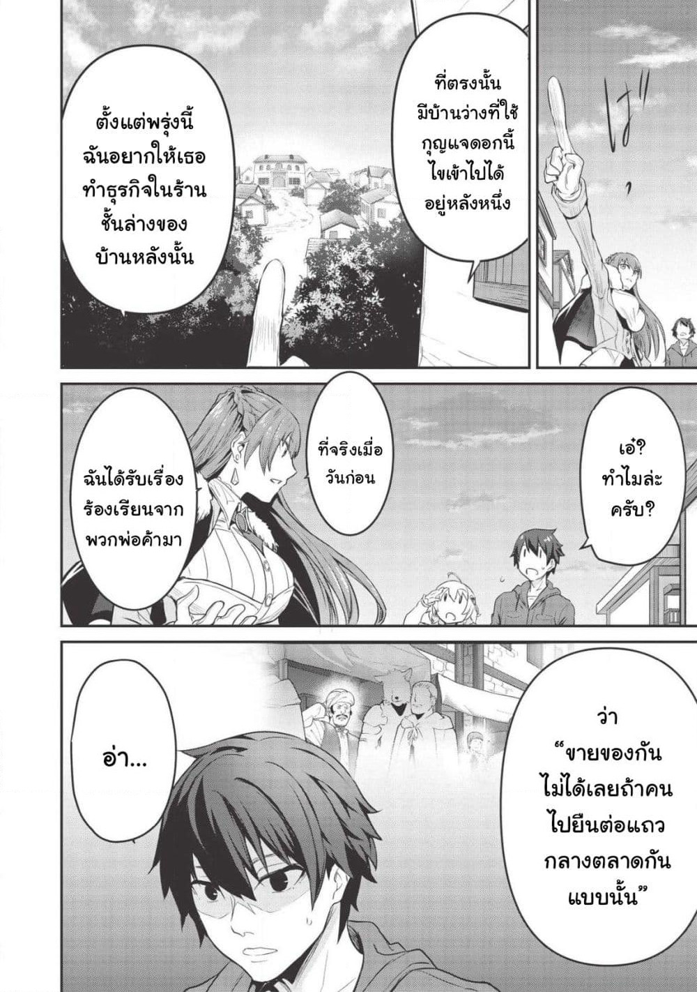 Itsudemo Jitaku Ni Kaerareru Ore Wa, Isekai De Gyoushounin O Hajimemashita page 9