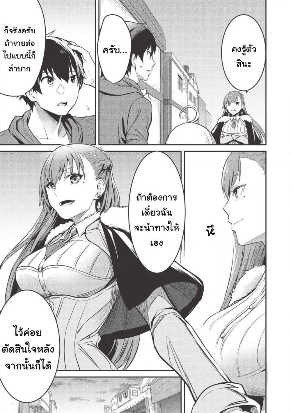 Itsudemo Jitaku Ni Kaerareru Ore Wa, Isekai De Gyoushounin O Hajimemashita page 10