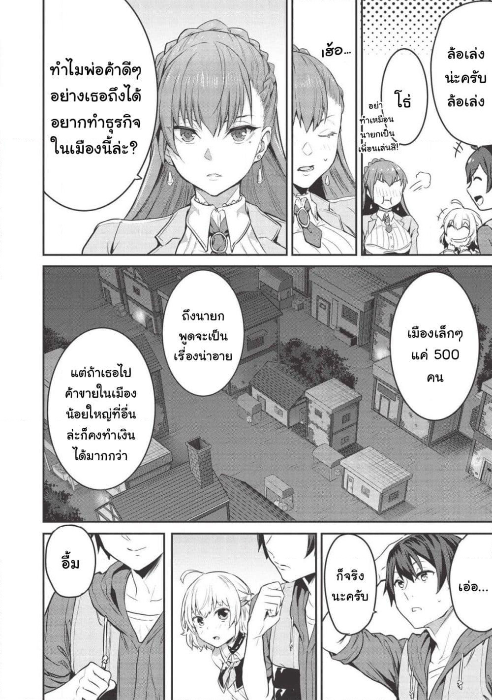 Itsudemo Jitaku Ni Kaerareru Ore Wa, Isekai De Gyoushounin O Hajimemashita page 13