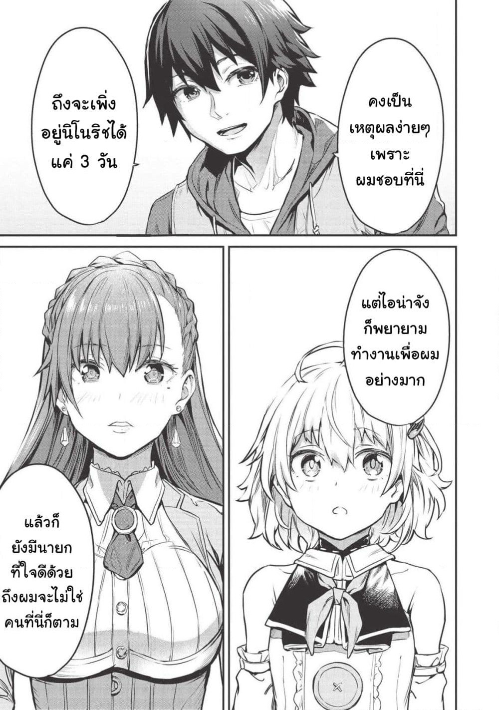 Itsudemo Jitaku Ni Kaerareru Ore Wa, Isekai De Gyoushounin O Hajimemashita page 14