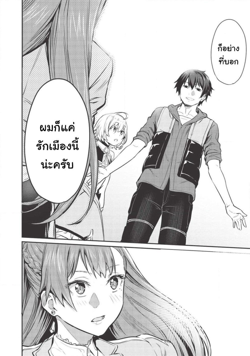 Itsudemo Jitaku Ni Kaerareru Ore Wa, Isekai De Gyoushounin O Hajimemashita page 15
