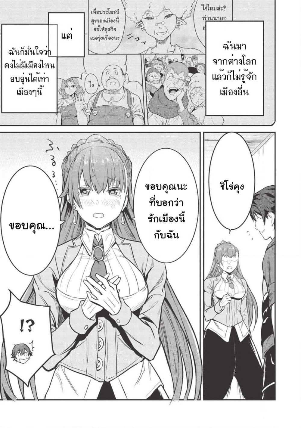 Itsudemo Jitaku Ni Kaerareru Ore Wa, Isekai De Gyoushounin O Hajimemashita page 16