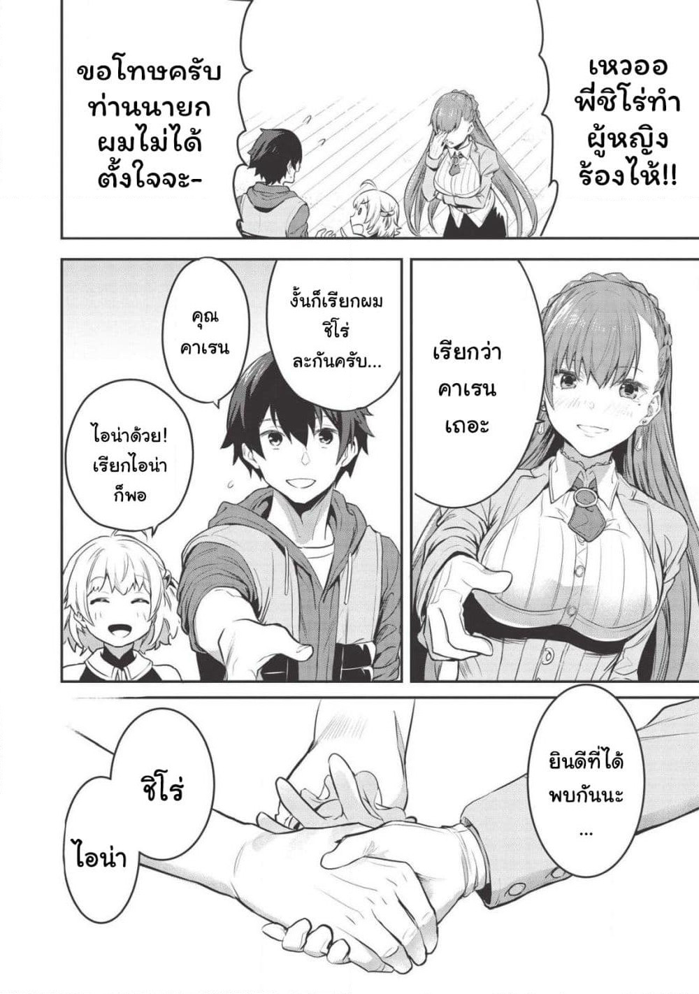 Itsudemo Jitaku Ni Kaerareru Ore Wa, Isekai De Gyoushounin O Hajimemashita page 17