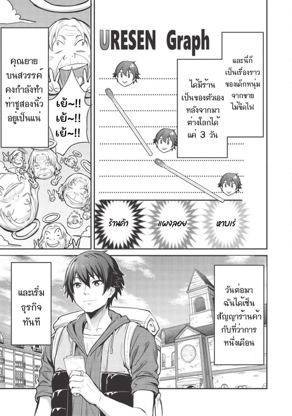Itsudemo Jitaku Ni Kaerareru Ore Wa, Isekai De Gyoushounin O Hajimemashita page 18