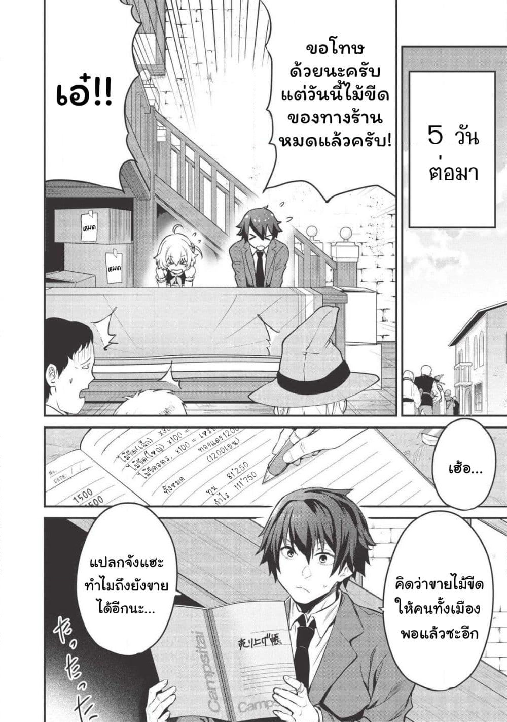 Itsudemo Jitaku Ni Kaerareru Ore Wa, Isekai De Gyoushounin O Hajimemashita page 19