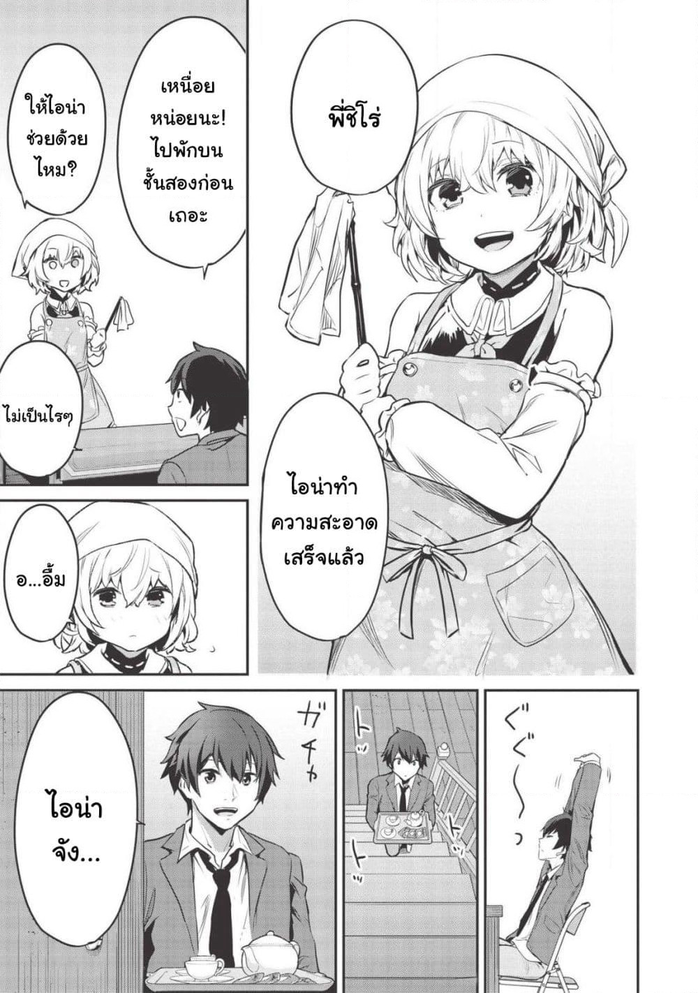 Itsudemo Jitaku Ni Kaerareru Ore Wa, Isekai De Gyoushounin O Hajimemashita page 20