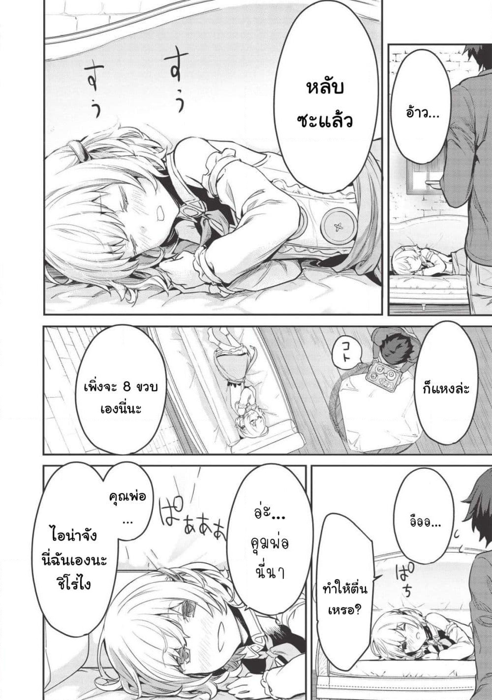 Itsudemo Jitaku Ni Kaerareru Ore Wa, Isekai De Gyoushounin O Hajimemashita page 21