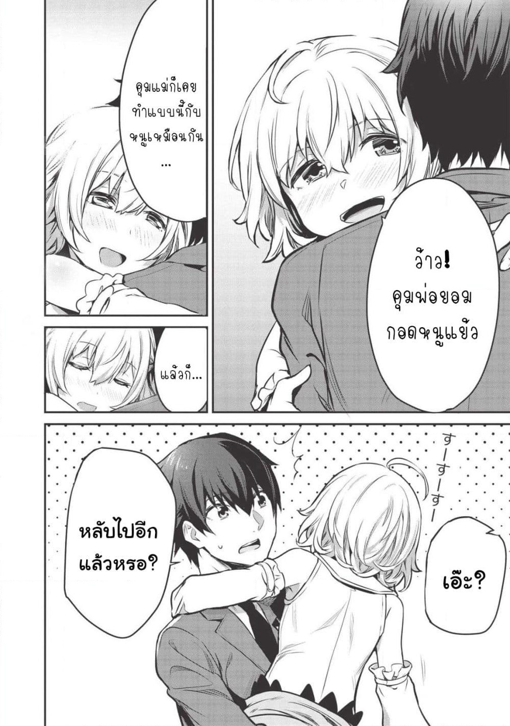 Itsudemo Jitaku Ni Kaerareru Ore Wa, Isekai De Gyoushounin O Hajimemashita page 23