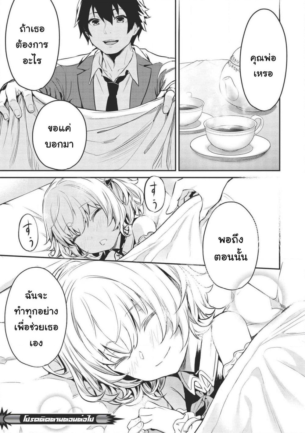 Itsudemo Jitaku Ni Kaerareru Ore Wa, Isekai De Gyoushounin O Hajimemashita page 24