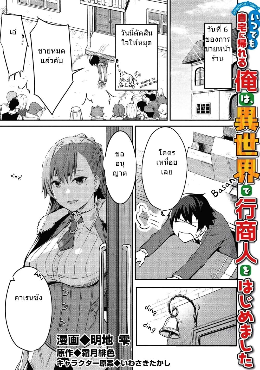 Itsudemo Jitaku Ni Kaerareru Ore Wa, Isekai De Gyoushounin O Hajimemashita page 2