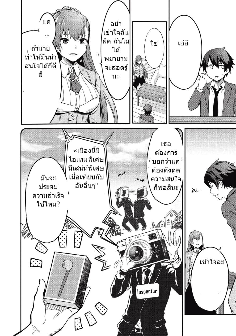 Itsudemo Jitaku Ni Kaerareru Ore Wa, Isekai De Gyoushounin O Hajimemashita page 5