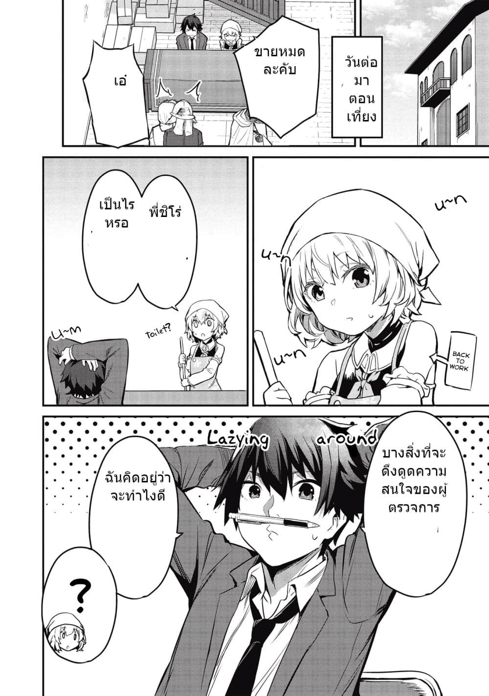 Itsudemo Jitaku Ni Kaerareru Ore Wa, Isekai De Gyoushounin O Hajimemashita page 7