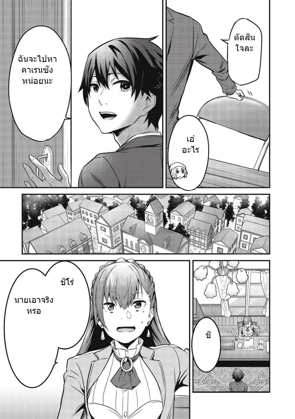 Itsudemo Jitaku Ni Kaerareru Ore Wa, Isekai De Gyoushounin O Hajimemashita page 8