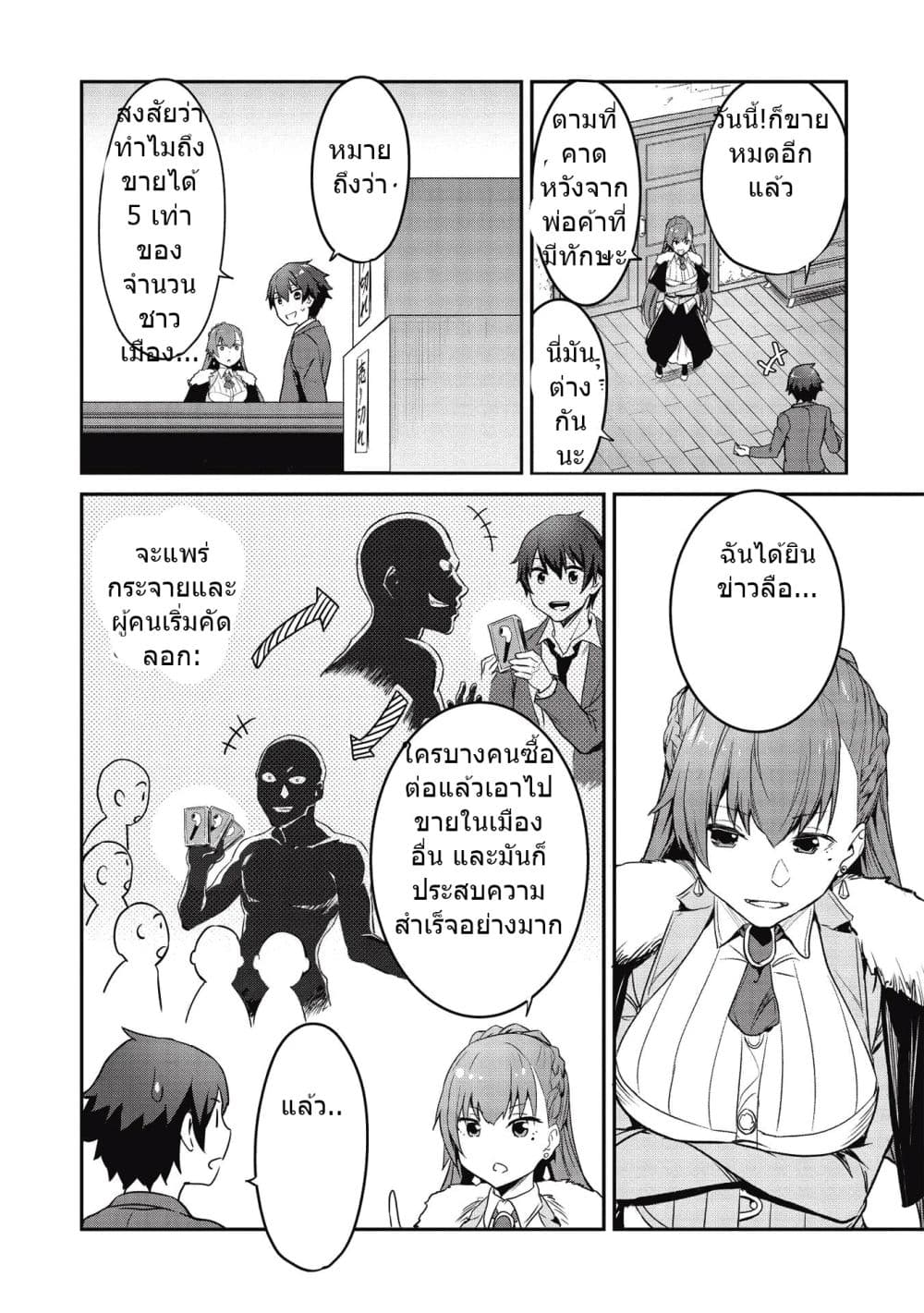 Itsudemo Jitaku Ni Kaerareru Ore Wa, Isekai De Gyoushounin O Hajimemashita page 10