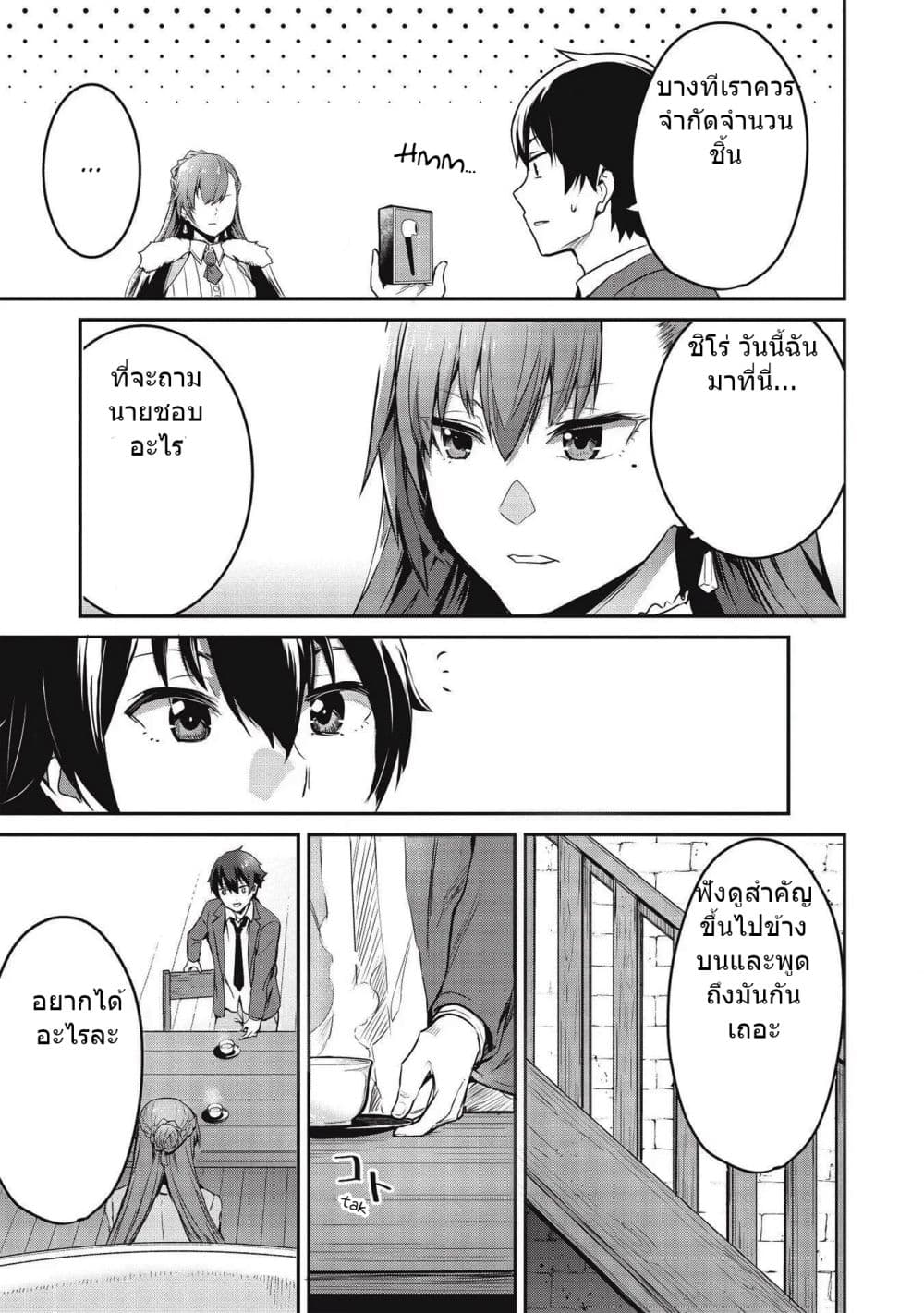 Itsudemo Jitaku Ni Kaerareru Ore Wa, Isekai De Gyoushounin O Hajimemashita page 11
