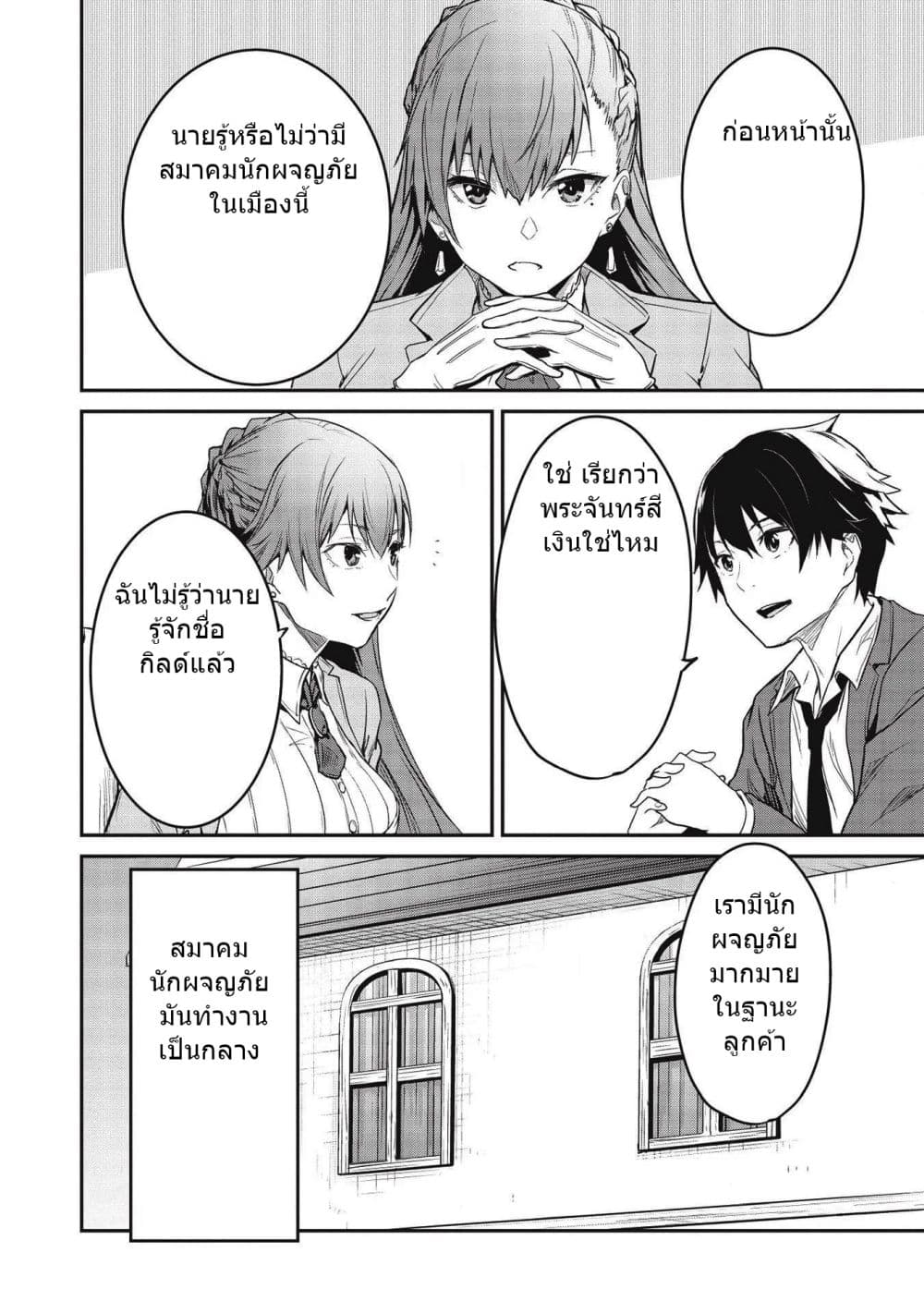 Itsudemo Jitaku Ni Kaerareru Ore Wa, Isekai De Gyoushounin O Hajimemashita page 12