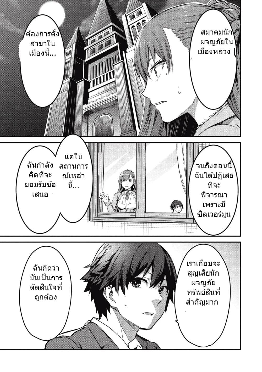 Itsudemo Jitaku Ni Kaerareru Ore Wa, Isekai De Gyoushounin O Hajimemashita page 17
