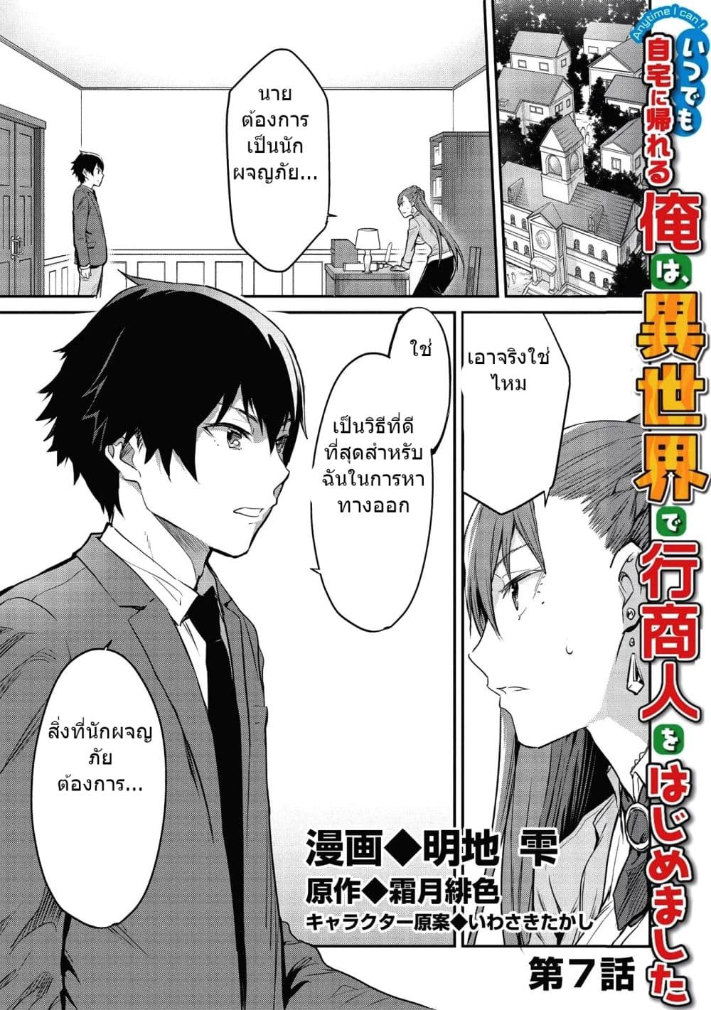 Itsudemo Jitaku Ni Kaerareru Ore Wa, Isekai De Gyoushounin O Hajimemashita page 2