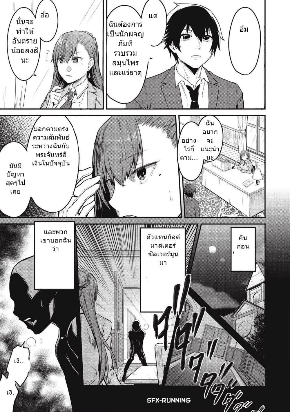 Itsudemo Jitaku Ni Kaerareru Ore Wa, Isekai De Gyoushounin O Hajimemashita page 4