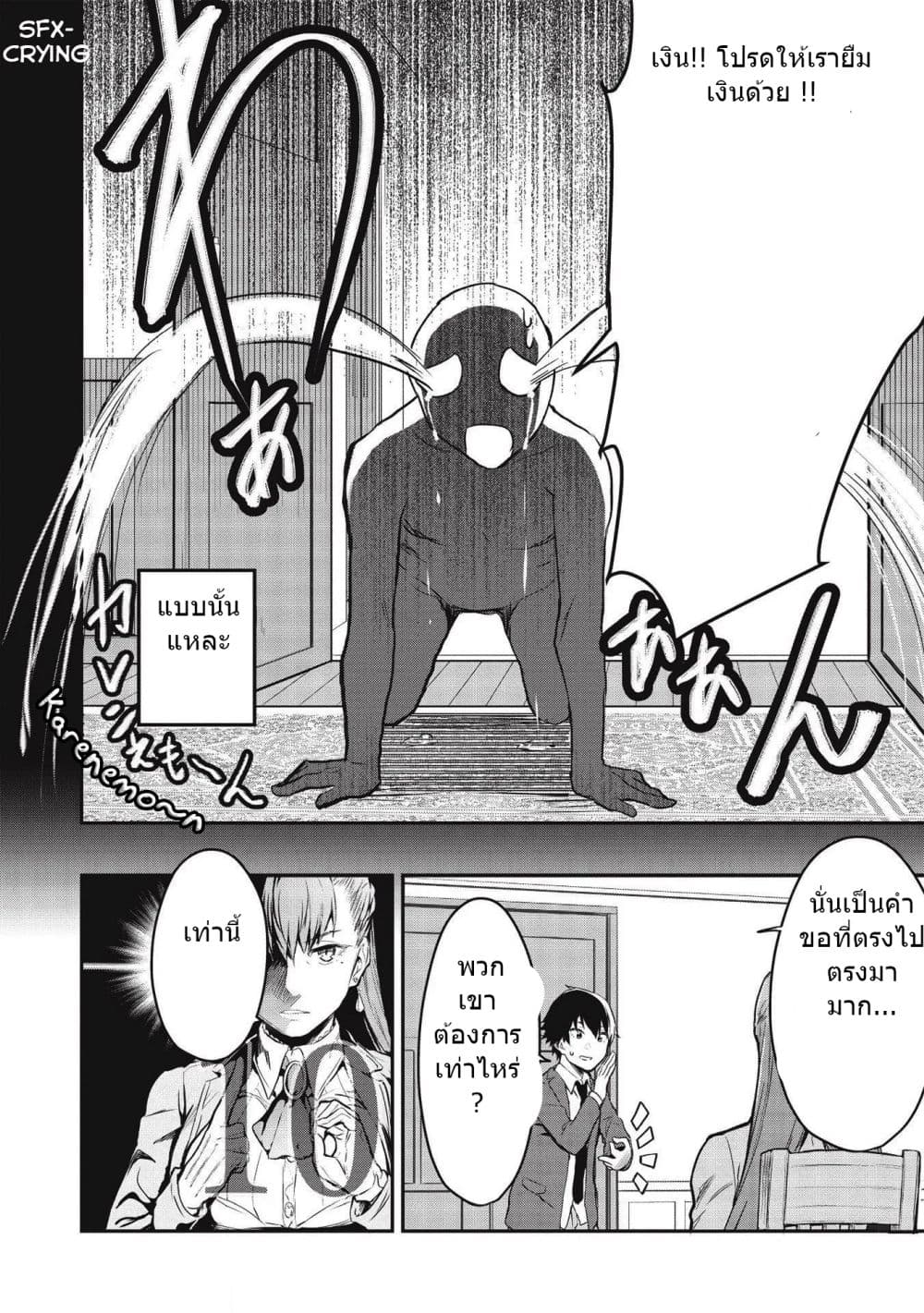 Itsudemo Jitaku Ni Kaerareru Ore Wa, Isekai De Gyoushounin O Hajimemashita page 5