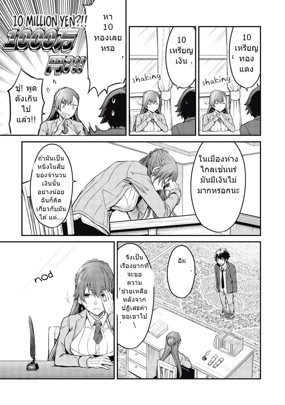 Itsudemo Jitaku Ni Kaerareru Ore Wa, Isekai De Gyoushounin O Hajimemashita page 6