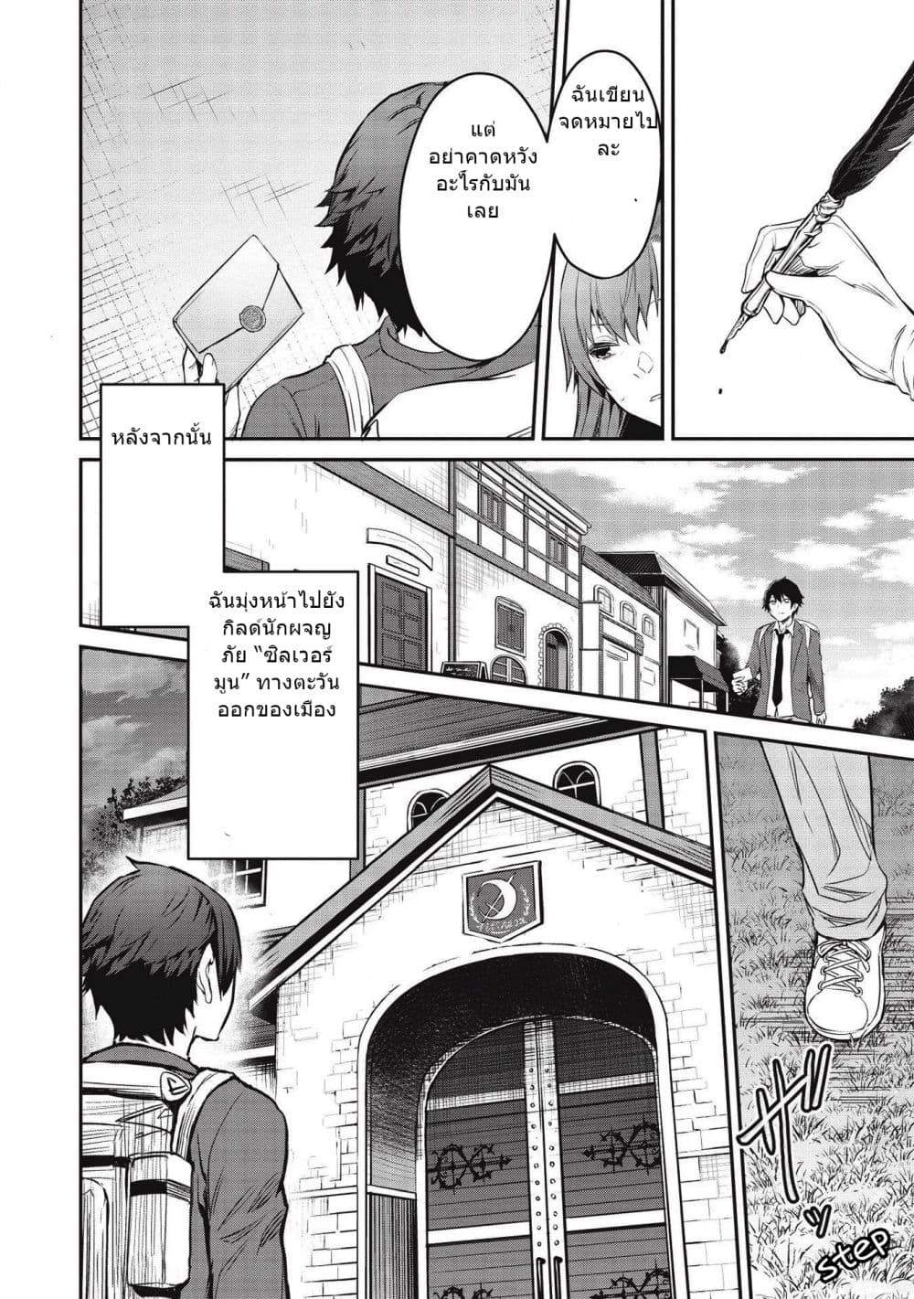 Itsudemo Jitaku Ni Kaerareru Ore Wa, Isekai De Gyoushounin O Hajimemashita page 7