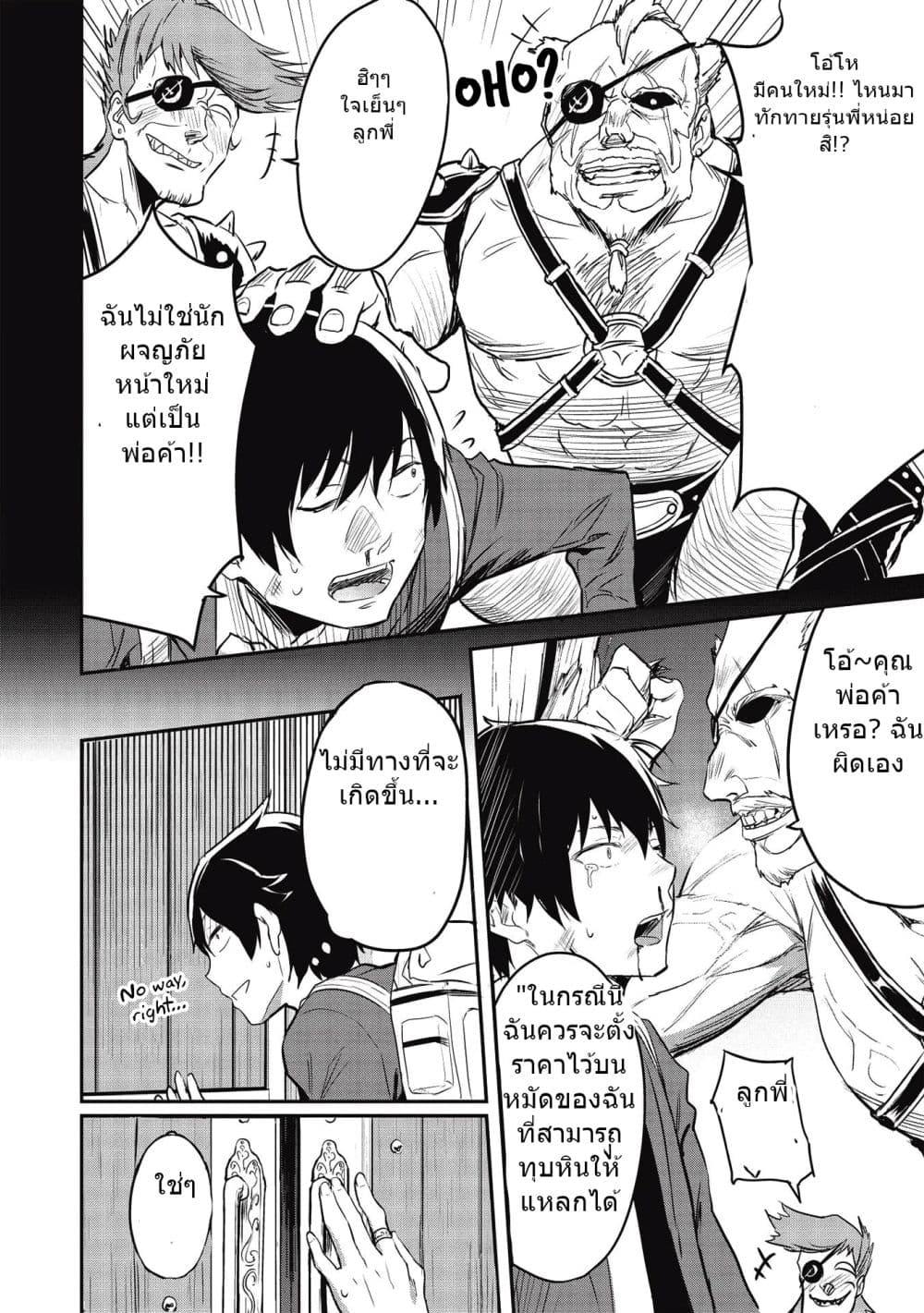 Itsudemo Jitaku Ni Kaerareru Ore Wa, Isekai De Gyoushounin O Hajimemashita page 9
