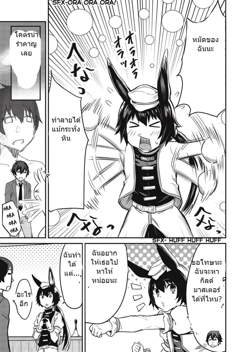 Itsudemo Jitaku Ni Kaerareru Ore Wa, Isekai De Gyoushounin O Hajimemashita page 14