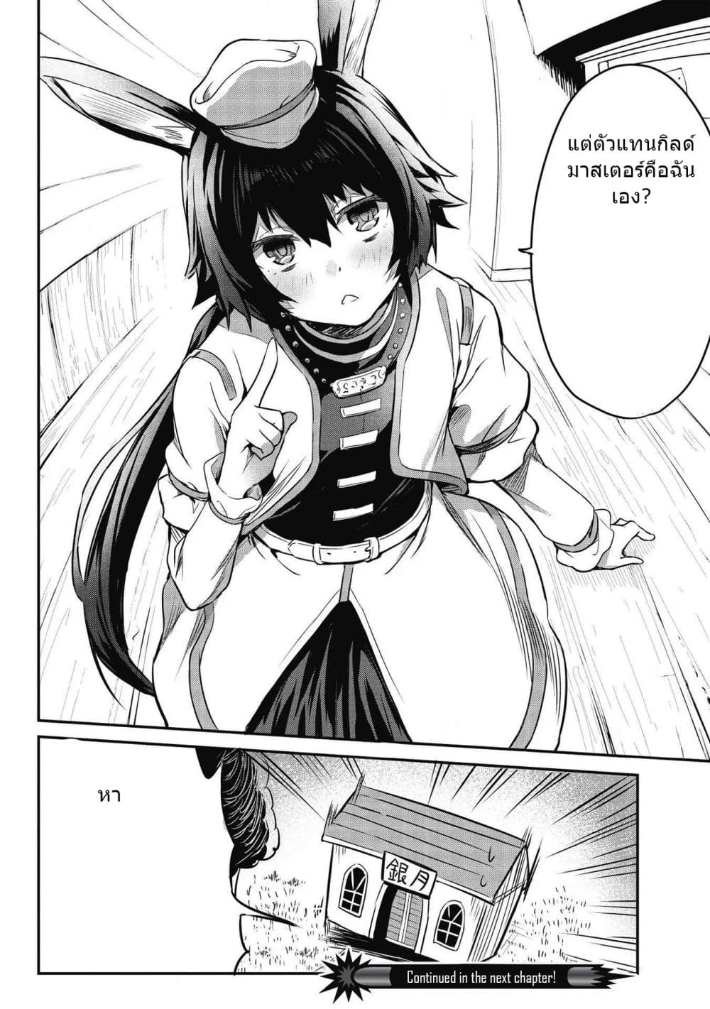 Itsudemo Jitaku Ni Kaerareru Ore Wa, Isekai De Gyoushounin O Hajimemashita page 15