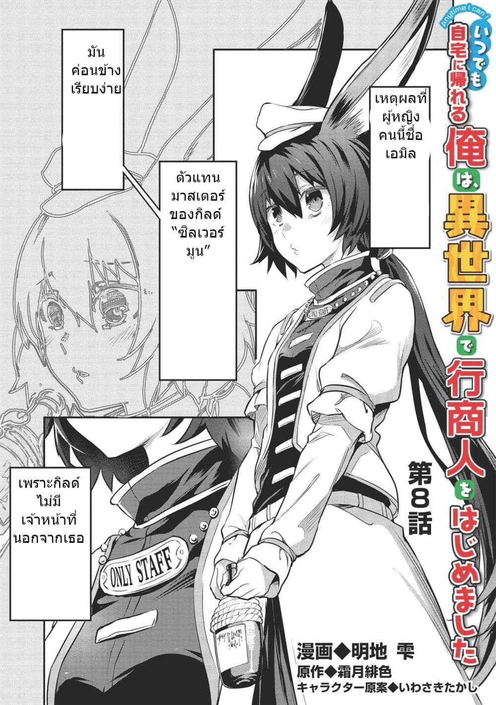 Itsudemo Jitaku Ni Kaerareru Ore Wa, Isekai De Gyoushounin O Hajimemashita page 1